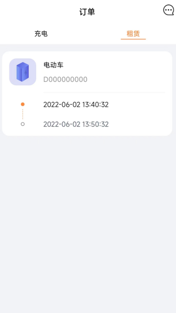 国动换电官方版