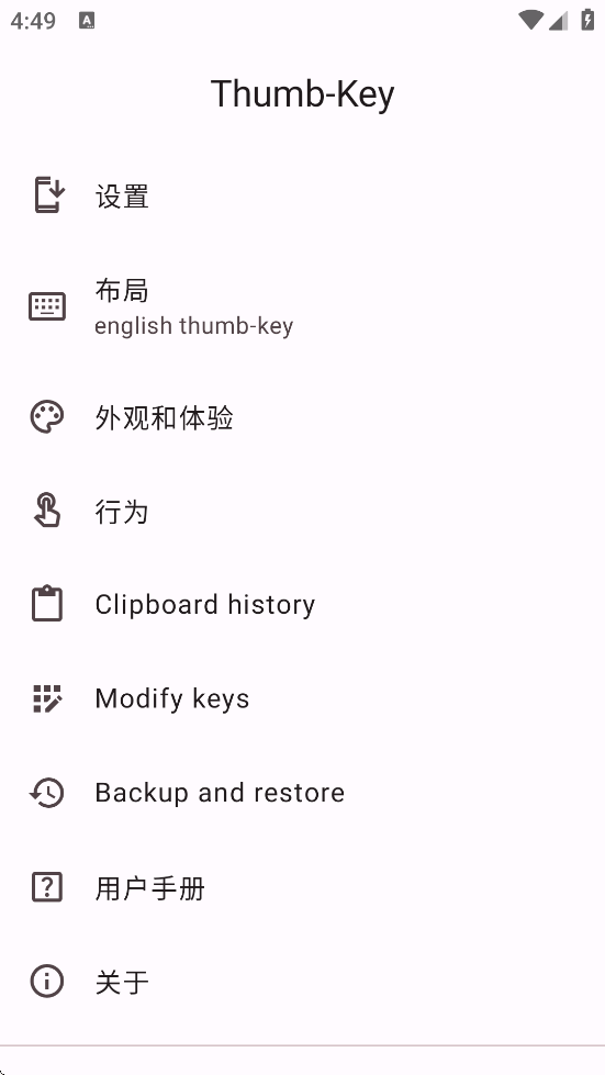 Thumb-Key软件下载最新版