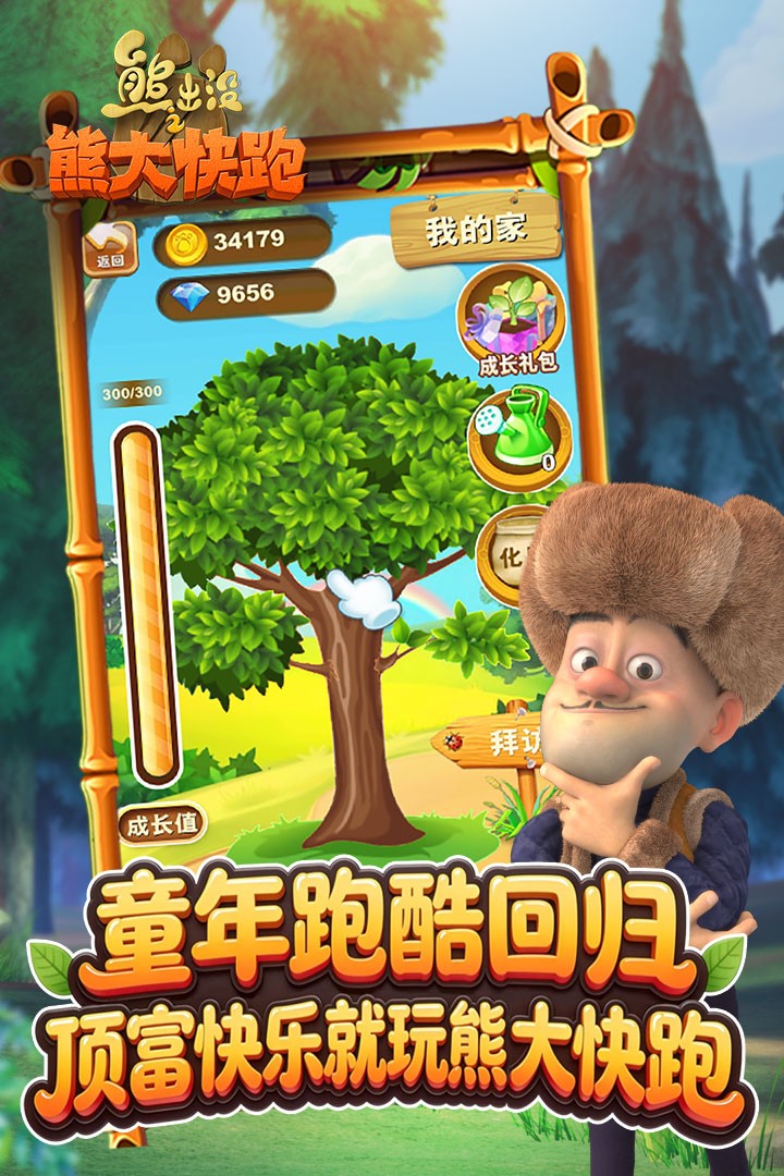 熊出没之熊大快跑手游九游版 手机版v4.4.0