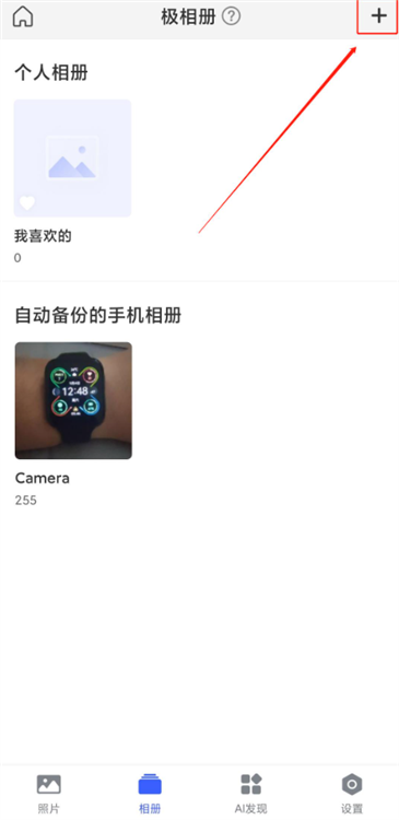 创建并管理家庭相册的方法配图1