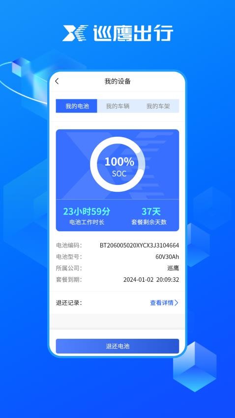 巡鹰出行换电柜
