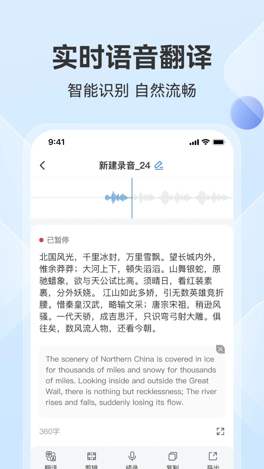 听见录音转文字助手 v1.0.37 安卓版