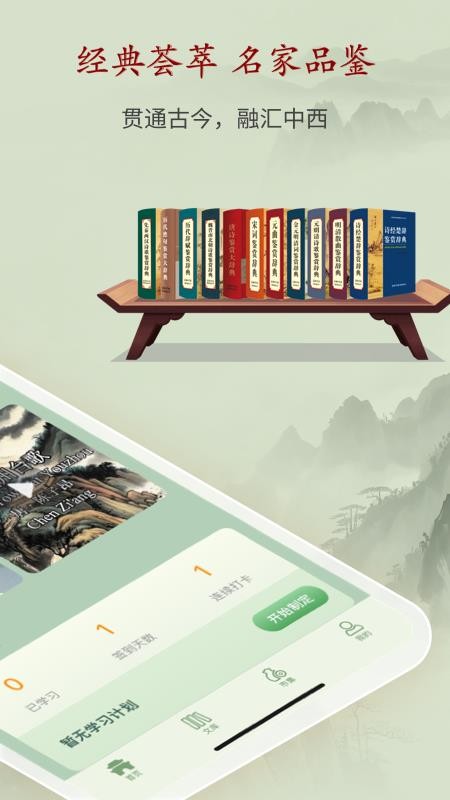 诗词曲赋APP