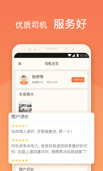 货拉拉货主版手机app