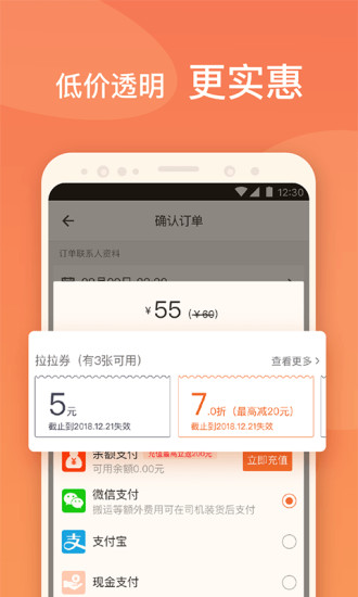 货拉拉货主版手机app