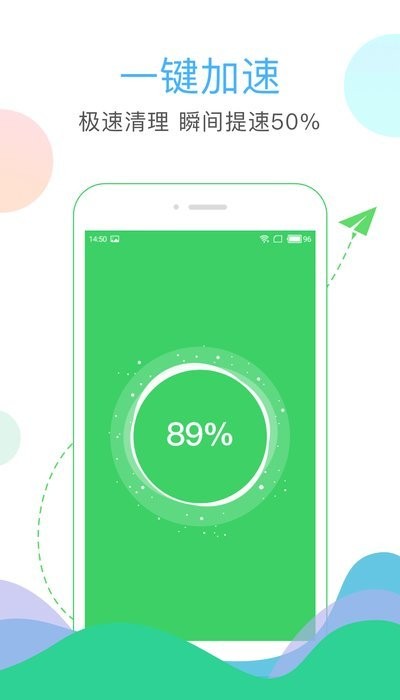 极速清理大师免费版