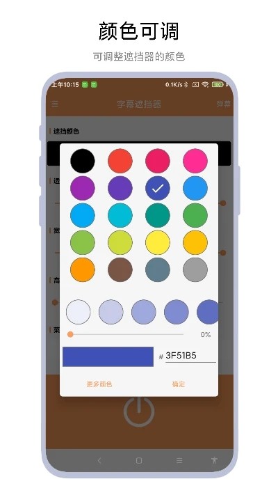 字幕遮挡器 v1.0.8 安卓版