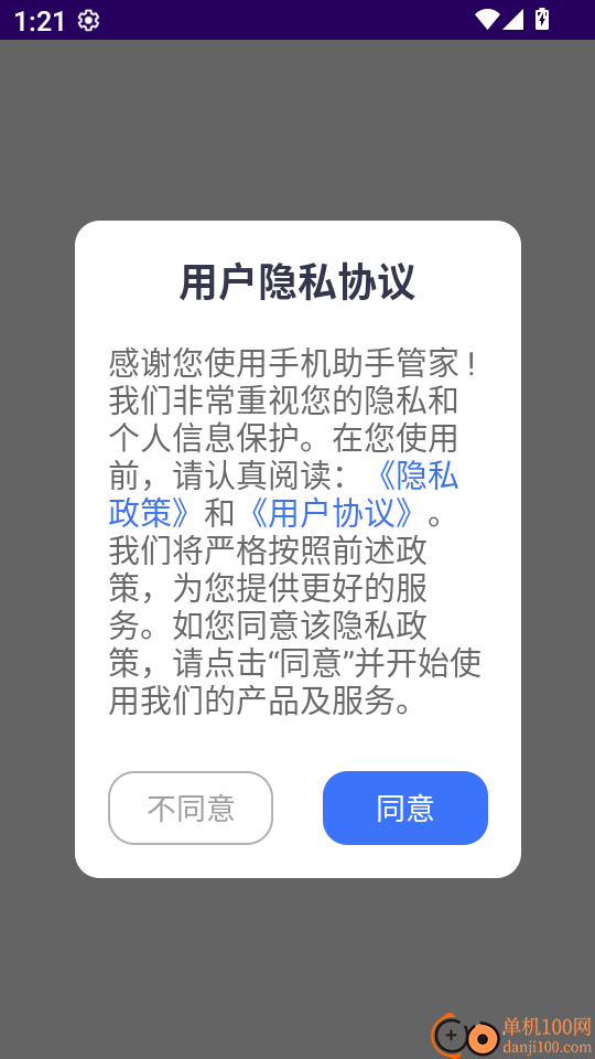 手机助手管家软件
