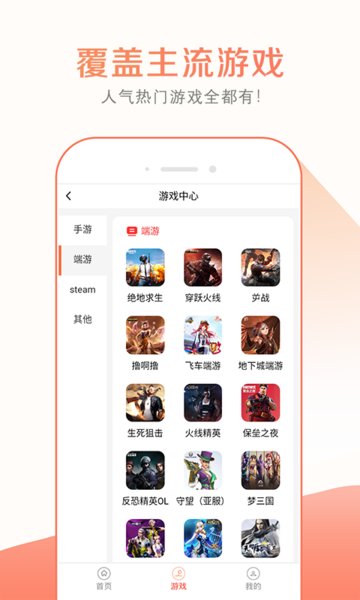 趣玩租号上号器软件