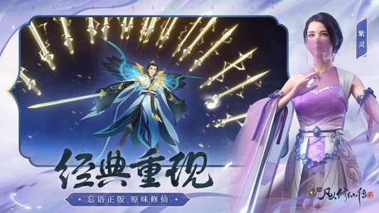 新凡人修仙传华为版