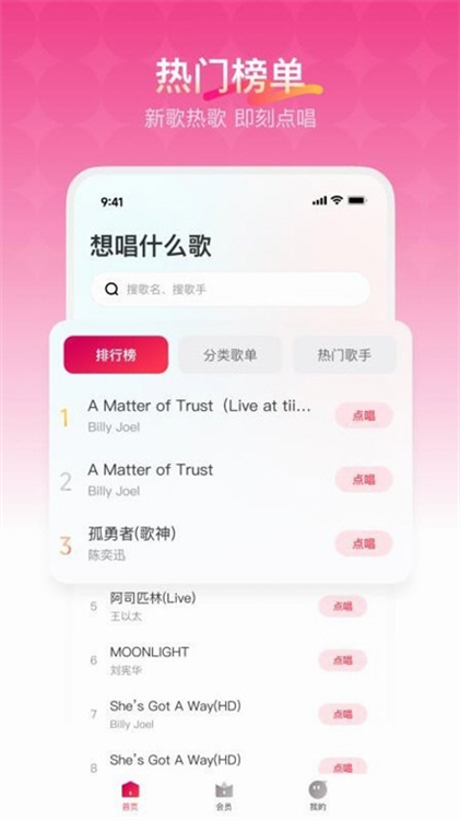 欢乐歌房APP宣传图