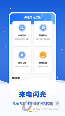 来电闪光灯光APP