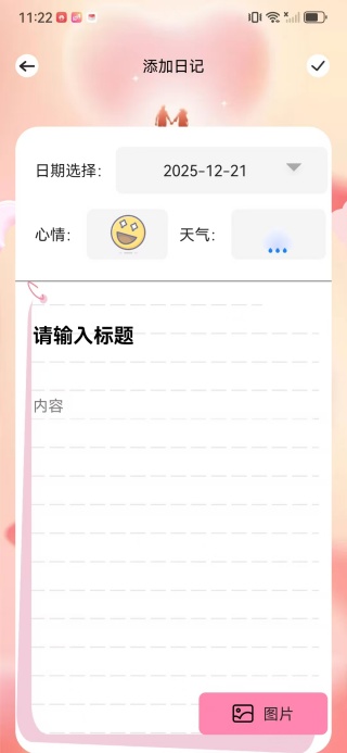 楼兰笔记APP5