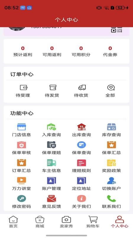 万力e路通官网版