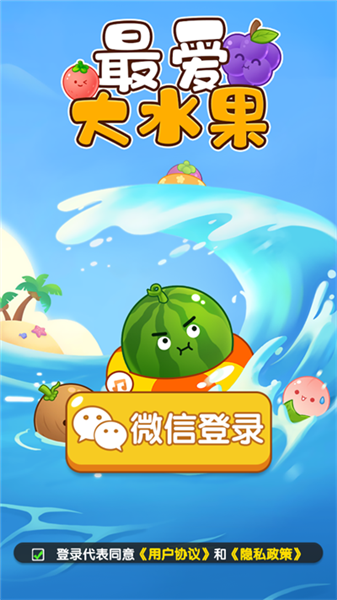 最爱大水果赚钱游戏 免费版v1.1.0