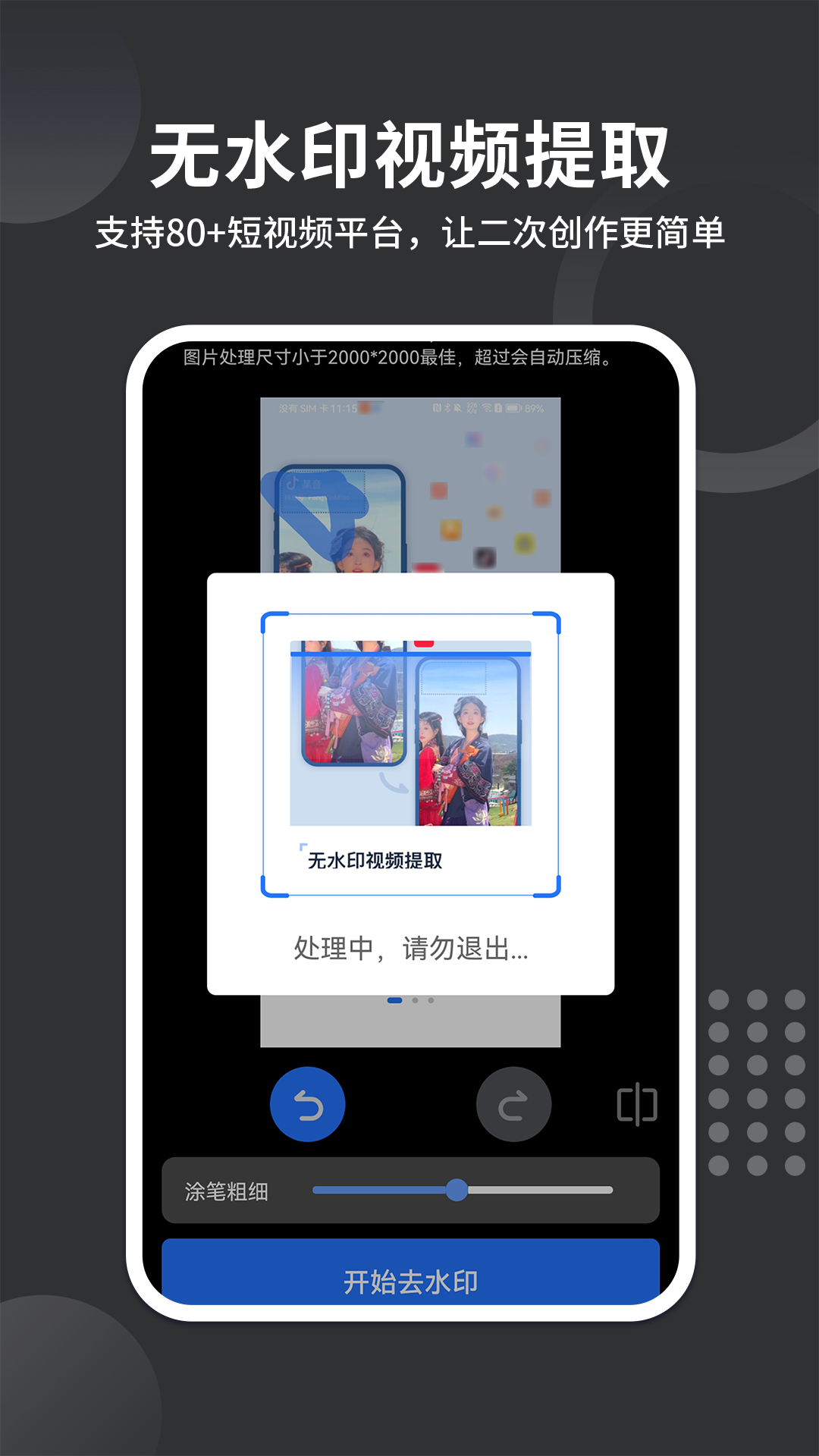 全免去水印大师app