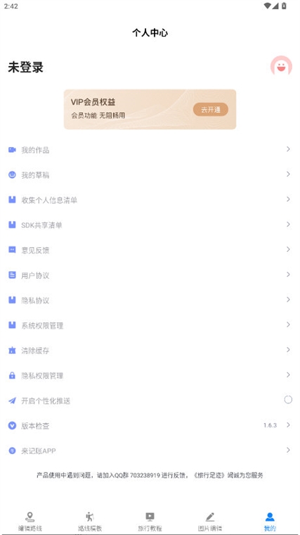 怎么生成旅行路线配图1