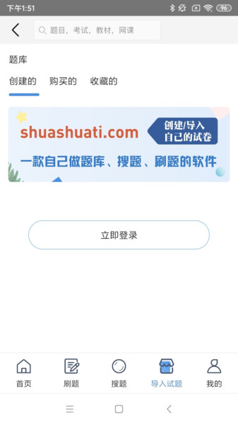 刷刷题拍照搜题软件