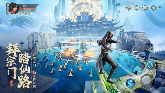 凡人修仙传人界篇腾讯版