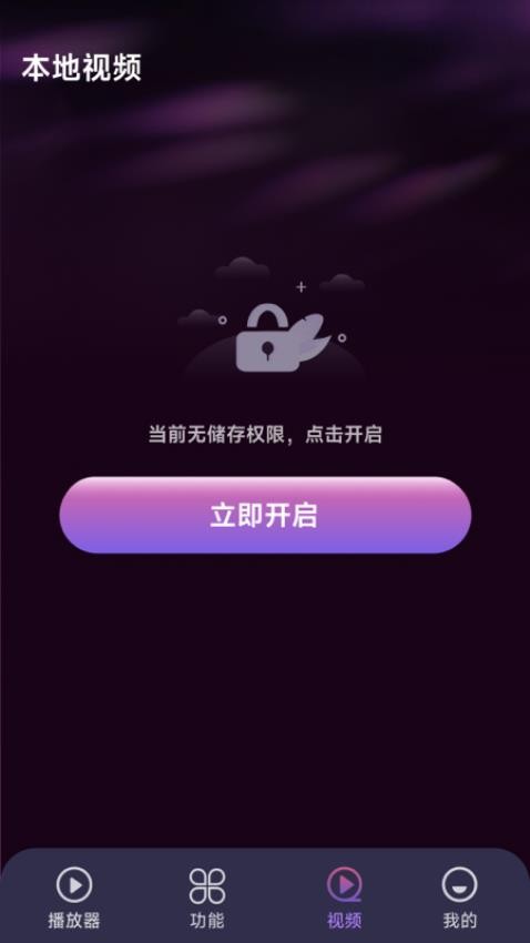 月色隐私播放器手机版