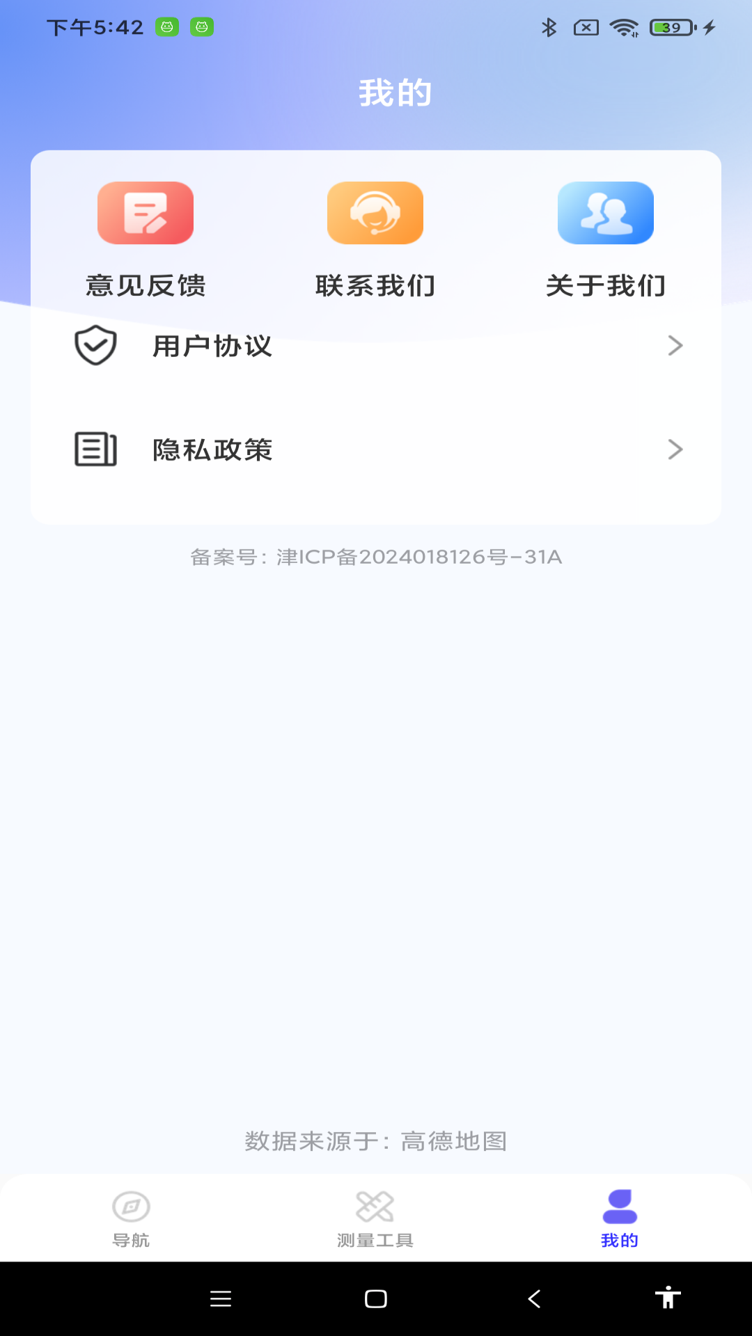 全景实时语音导航app