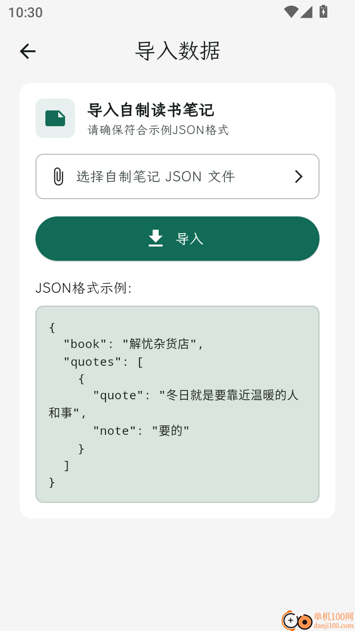 拾光书摘app最新版