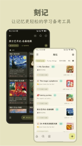 刻记APP v1.2.31 安卓版