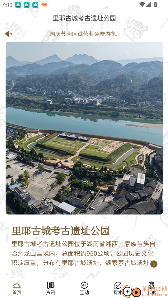 里耶古城考古遗址公园官网版