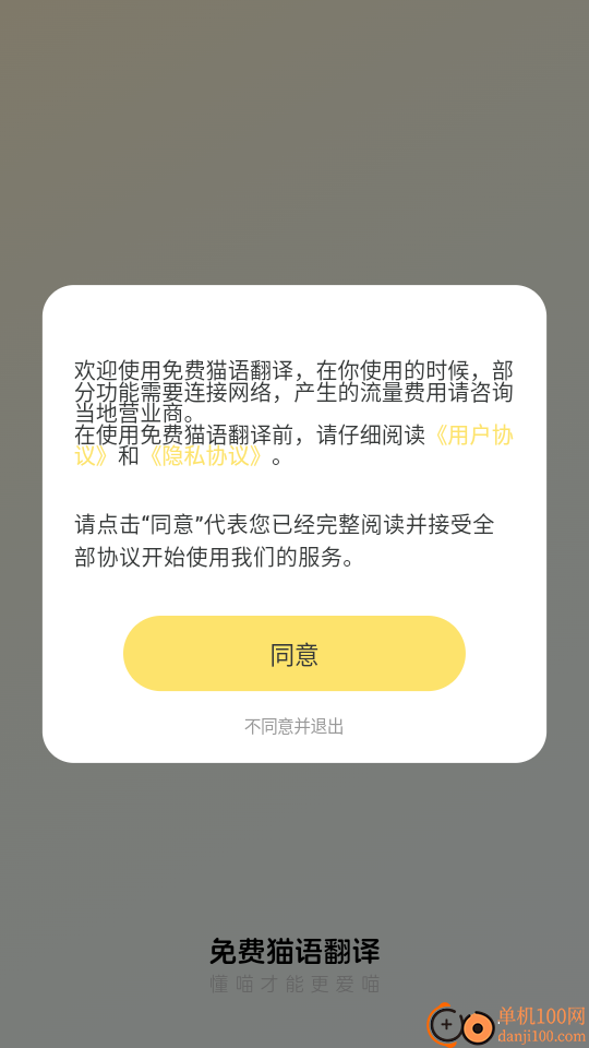 免费猫语翻译免费版