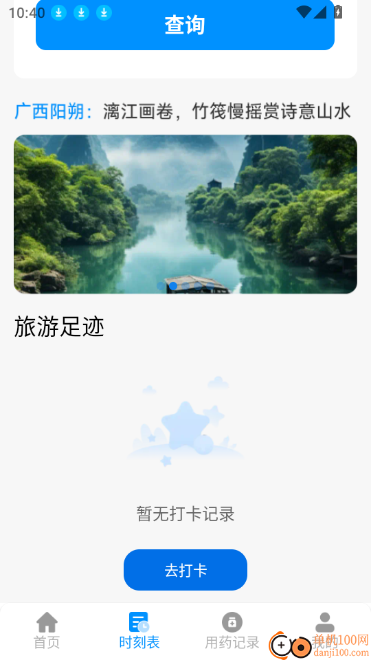 铁路特惠火车票管家软件