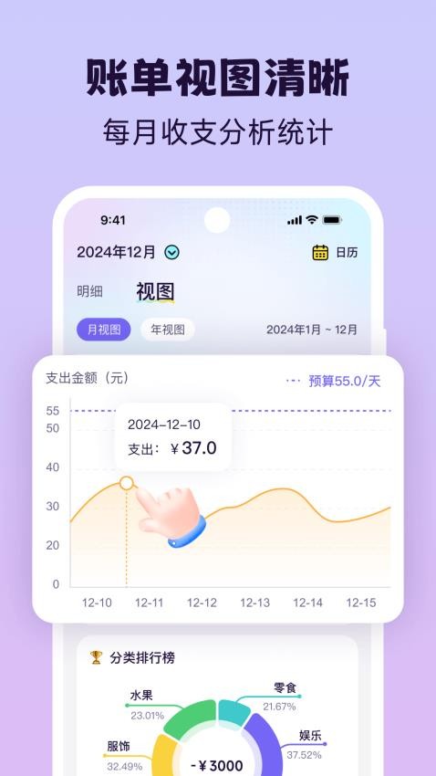Live记账客户端