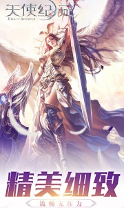 天使纪元九游版