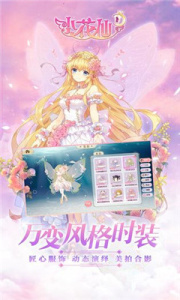 小花仙手游4399版