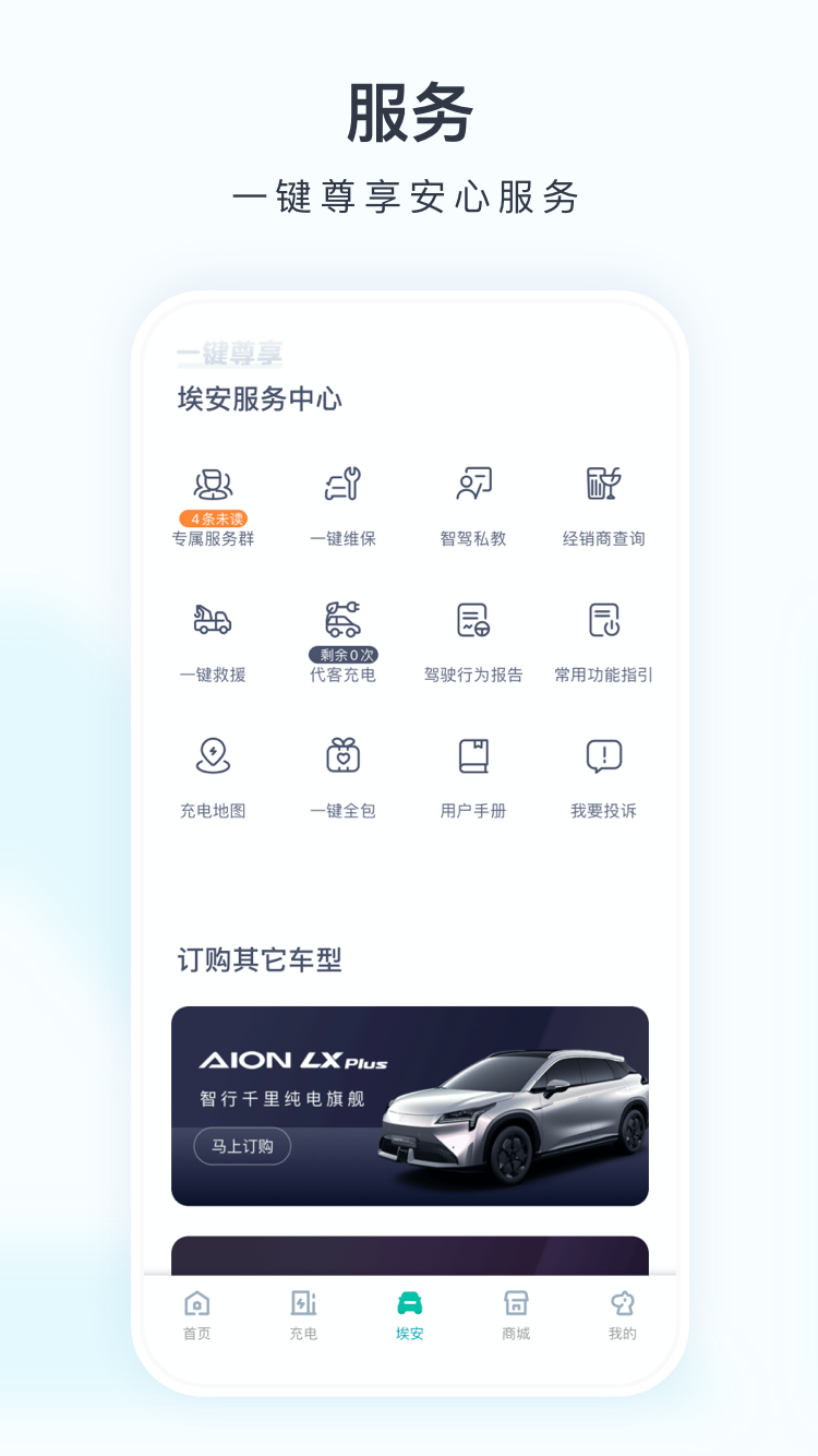 广汽埃安app