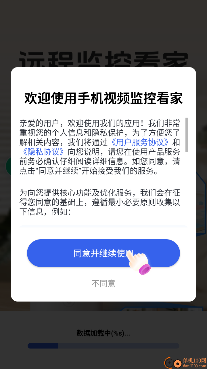 手机视频监控看家免费版