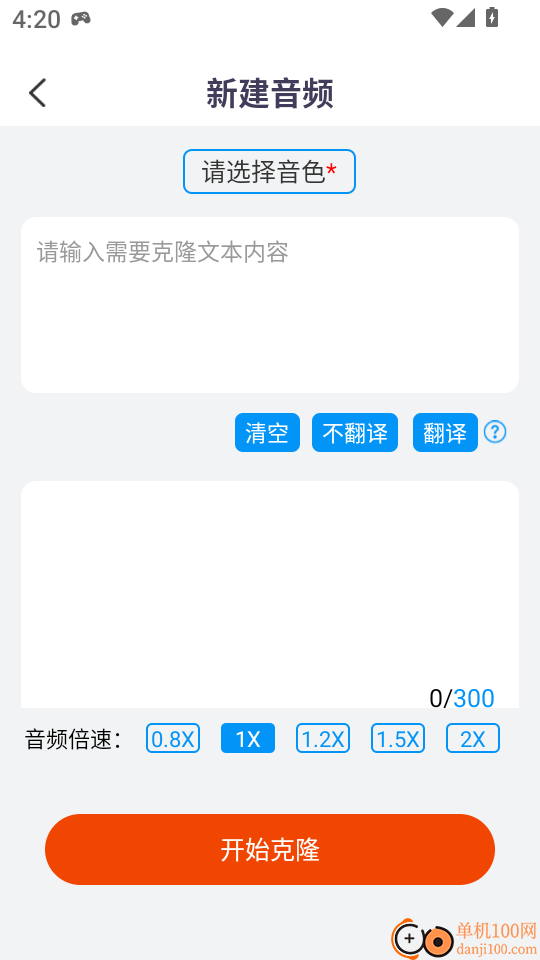 多语言音色克隆app