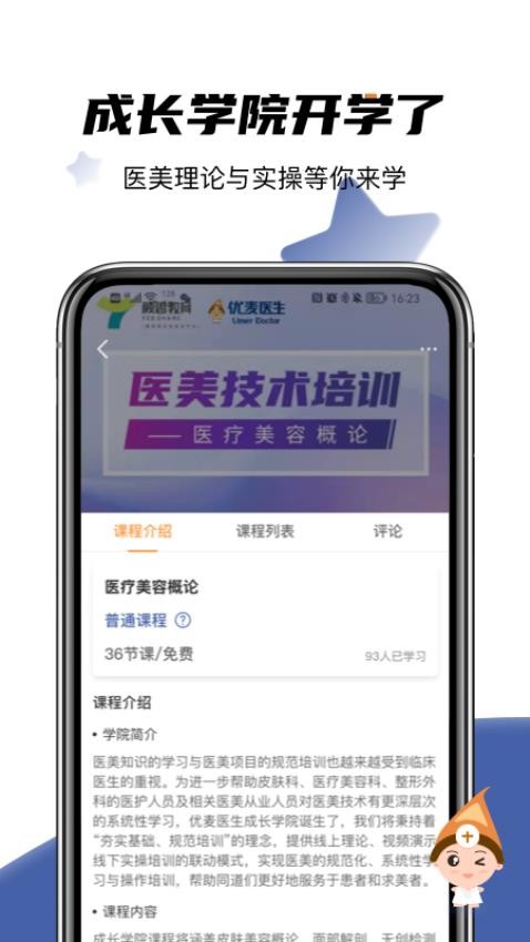 优麦医生医生app