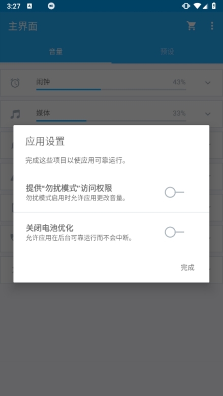 Volume Control截图5