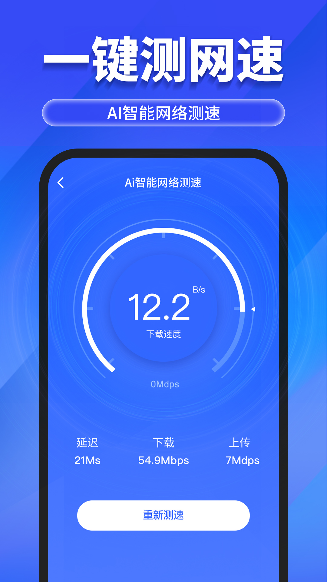 万能WiFi随心连app