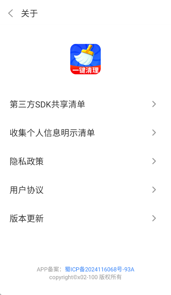 加速清理万能大师app
