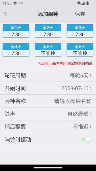 万能闹钟 v3.5.6 安卓版