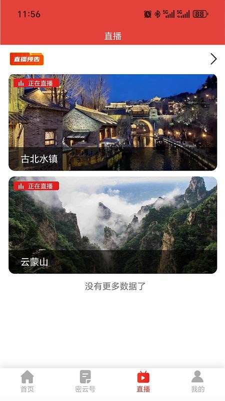 生态密云官网版