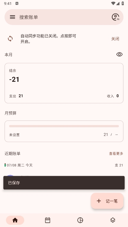 Billbook记账APP截图3