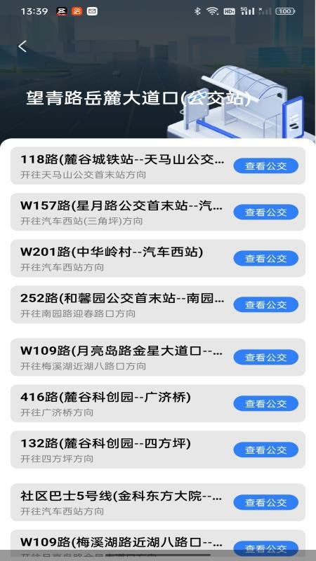 公交出行地铁查免费版