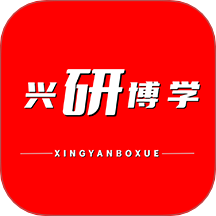 兴研博学免费版