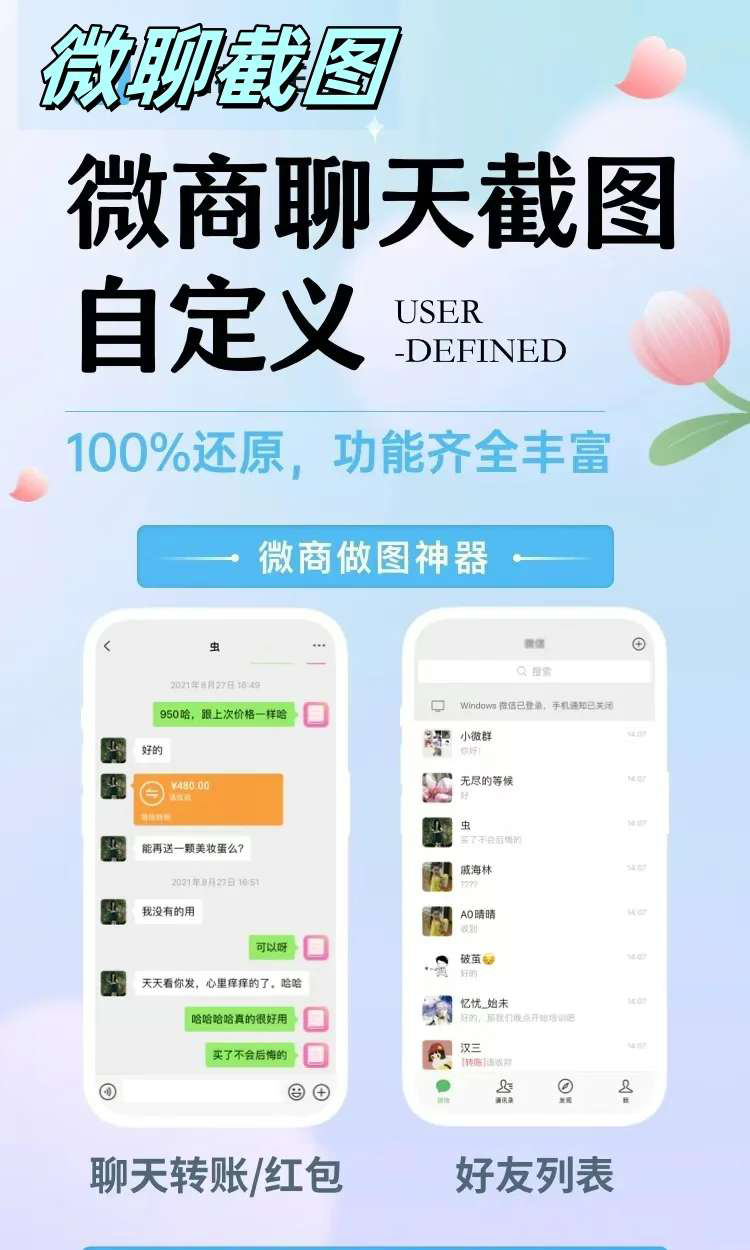 微聊截图制作神器app下载安装