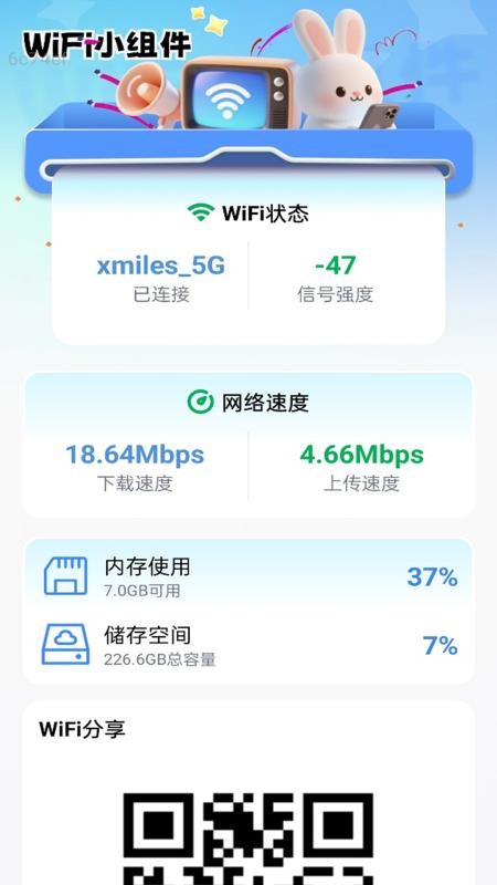 超级连通WiFi免费版