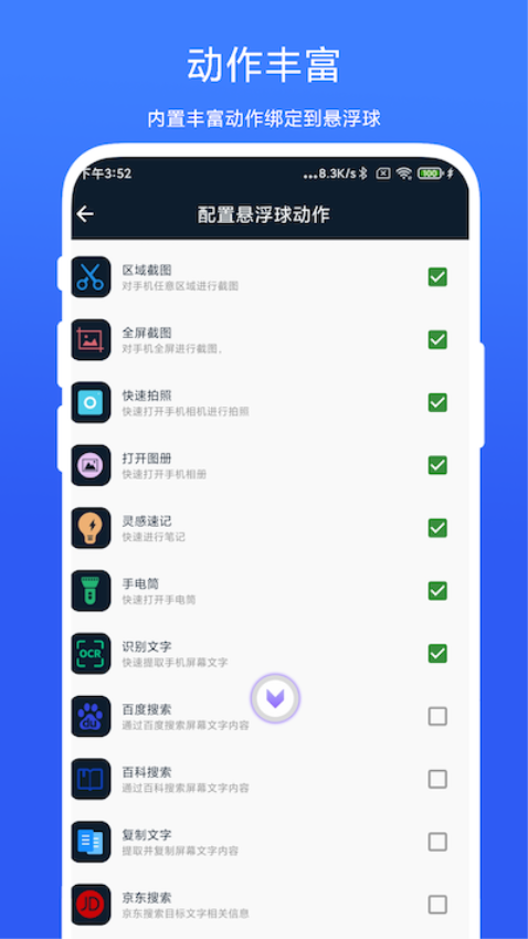 智能悬浮球app