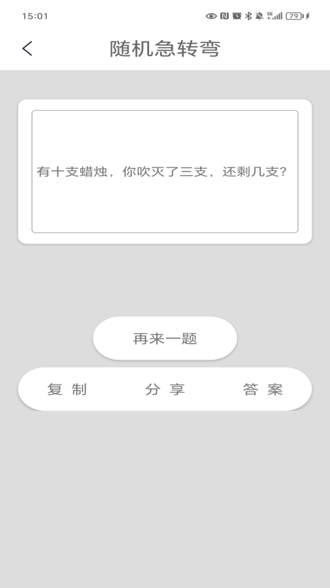 脑筋急转弯官网版