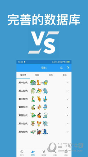 口袋妖怪对战宝典APP